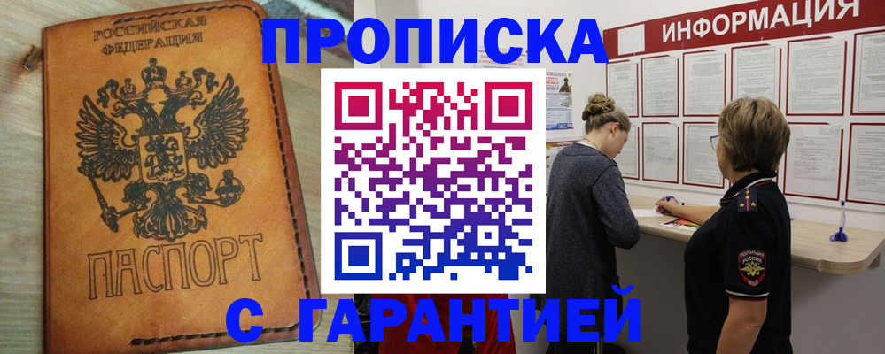 временная регистрация поиск в Электростали