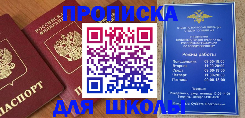 прописка ребенка в Электростали