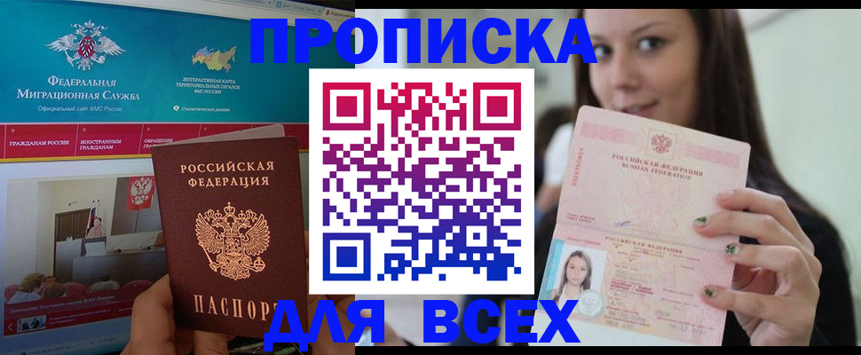 временная регистрация законно в Электростали