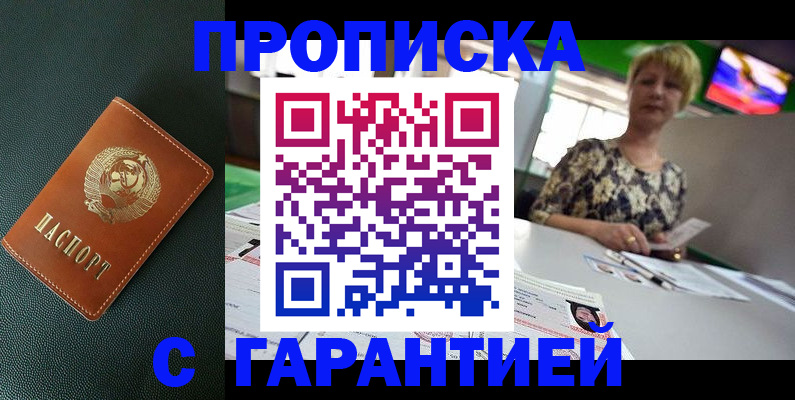 прописка для кредита в Электростали