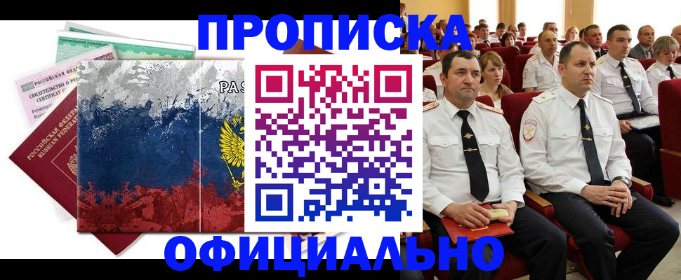регистрация в Электростали